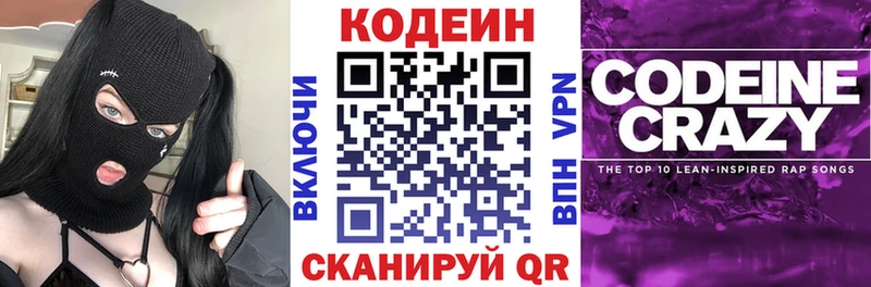 Кодеиновый сироп Lean Purple Drank  Ярославль 